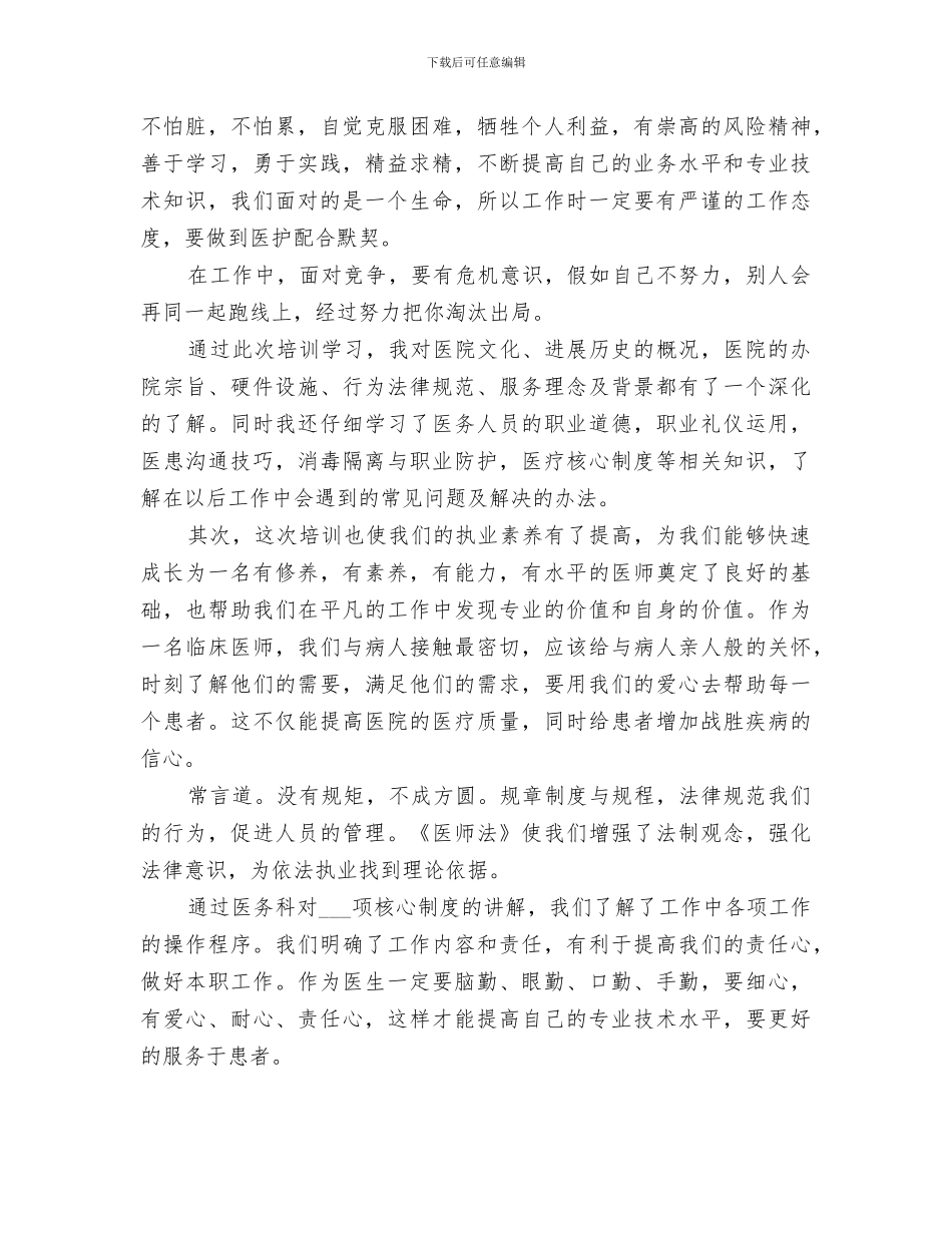 2024年医院岗前培训个人小结_第2页