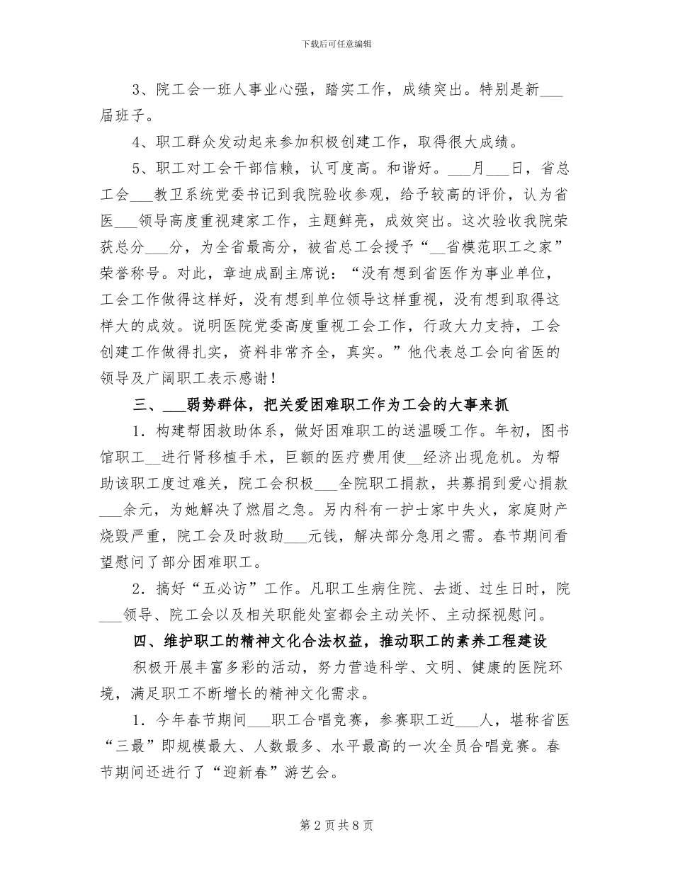 2024年医院工会切实履行四项社会职能总结_第2页