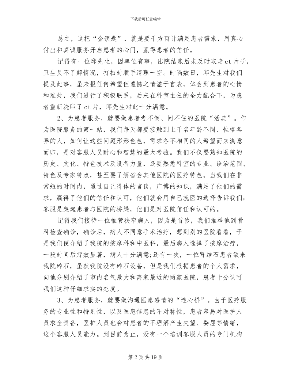2024年医院客服工作总结_第2页