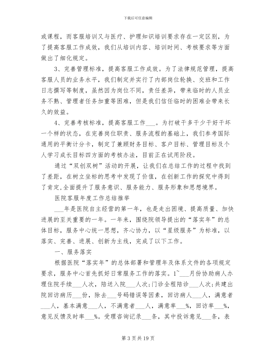 2024年医院客服工作总结_第3页
