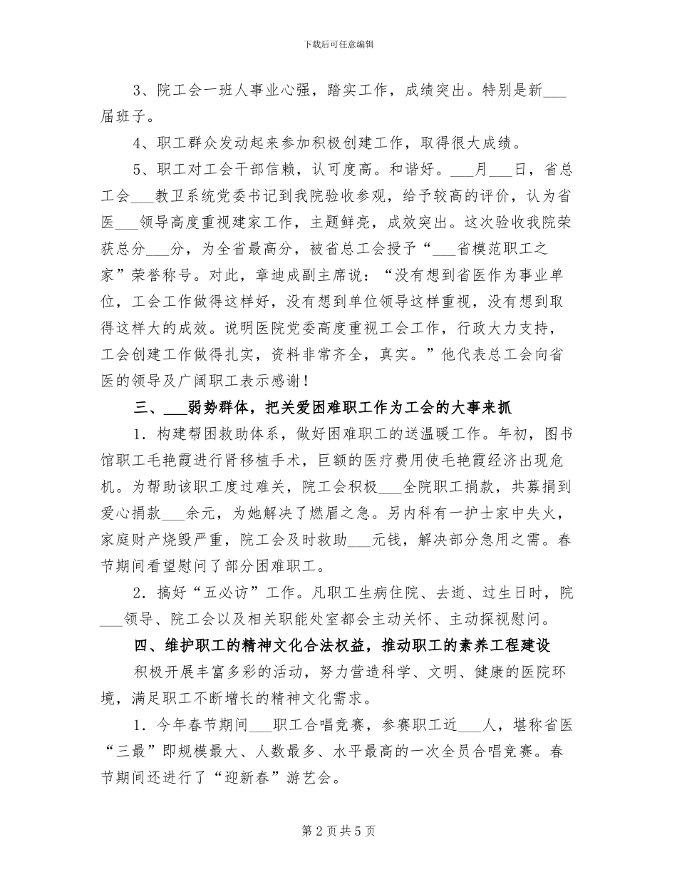 2024年医院工会工作成果半年总结_第2页