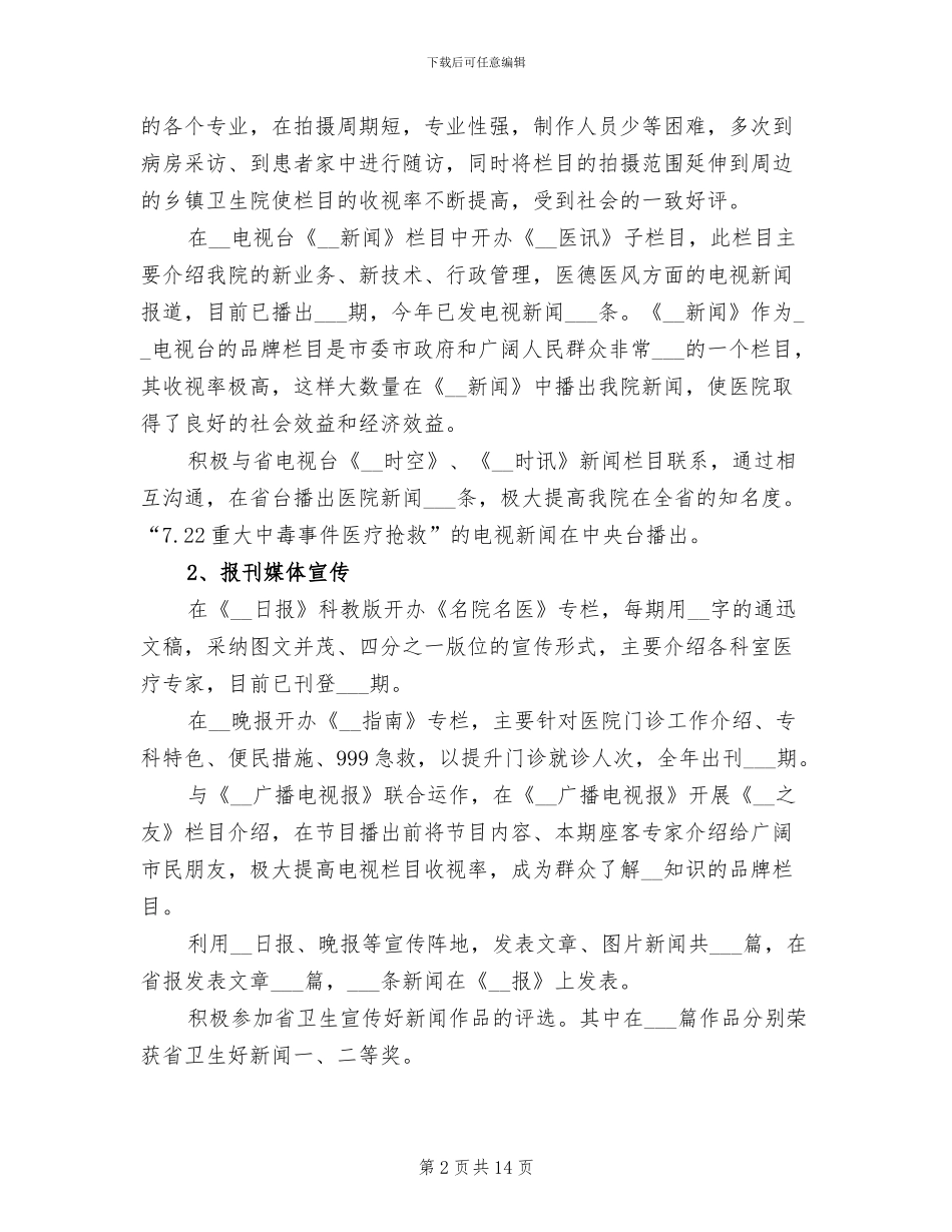 2024年医院宣传的工作总结_第2页