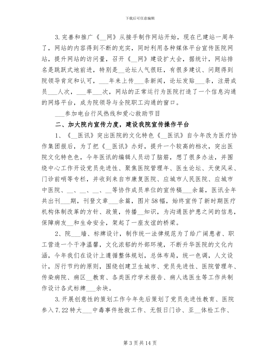 2024年医院宣传的工作总结_第3页
