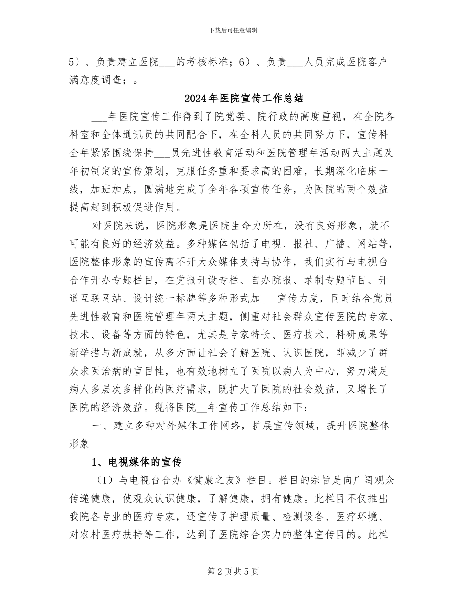 2024年医院客服部年终总结_第2页