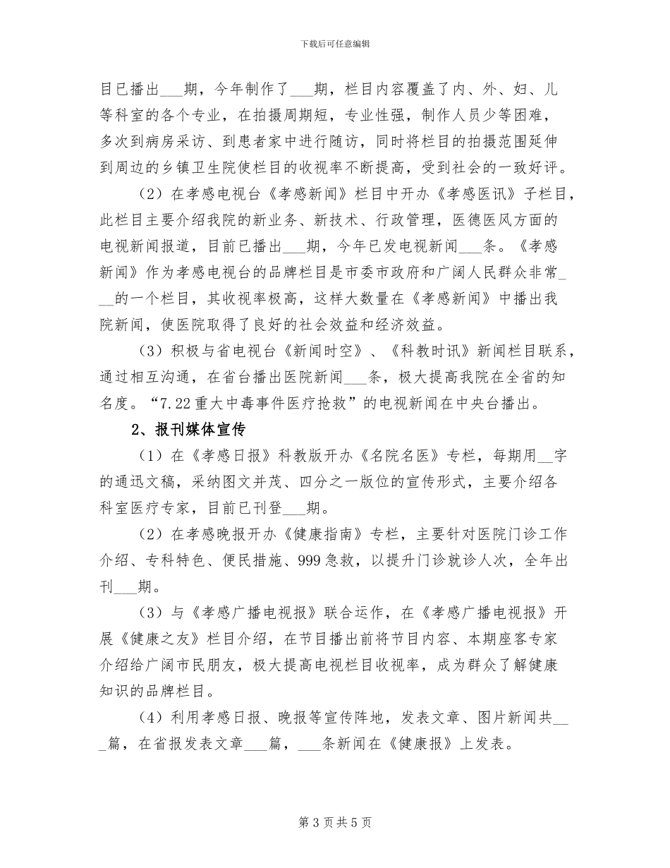 2024年医院客服部年终总结_第3页