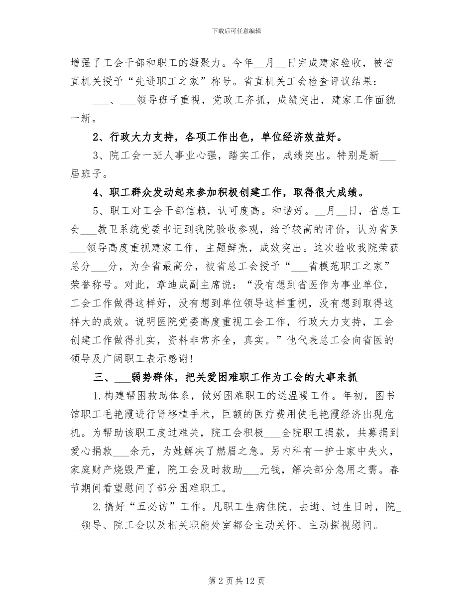2024年医院工会月度工作总结_第2页
