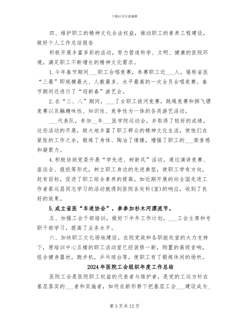 2024年医院工会月度工作总结_第3页