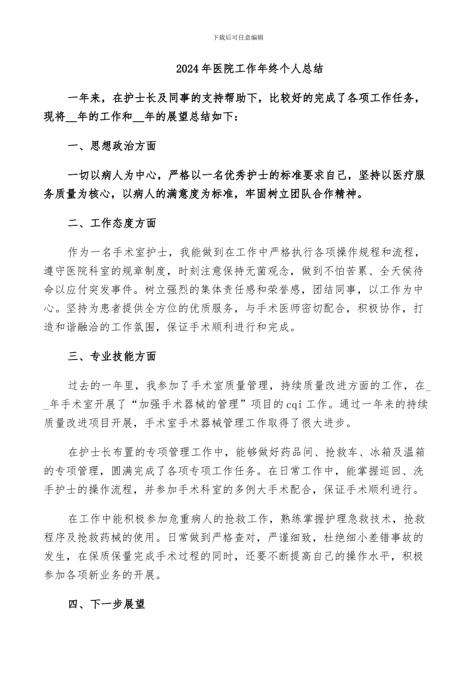 2024年医院工作岗前培训总结_第3页