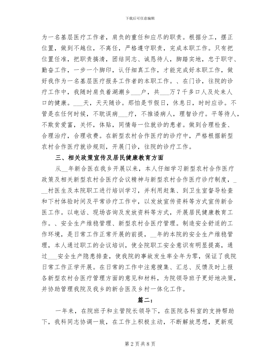 2024年医院工作人员个人总结_第2页