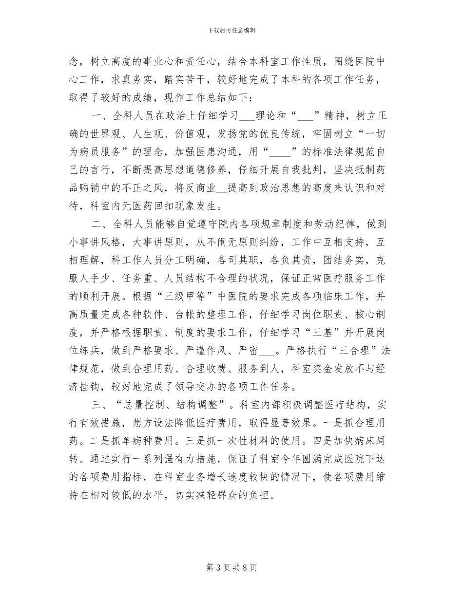 2024年医院工作人员个人总结_第3页
