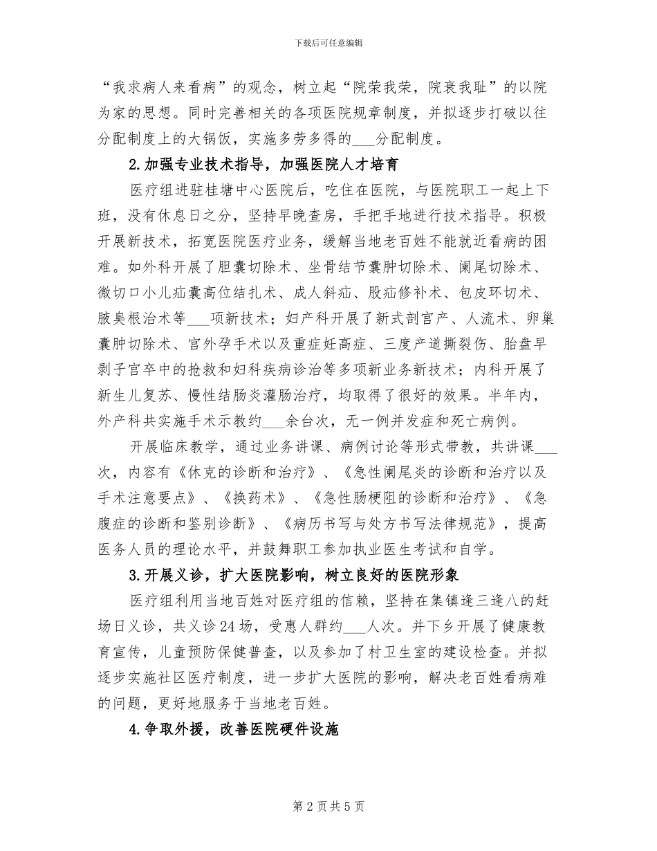 2024年医院工作成果半年总结_第2页