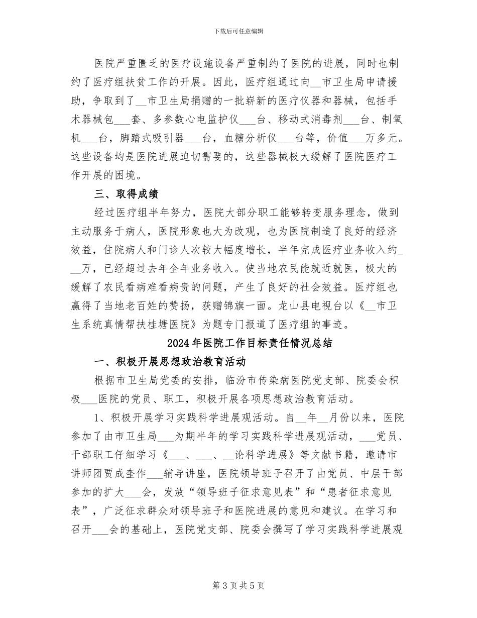 2024年医院工作成果半年总结_第3页