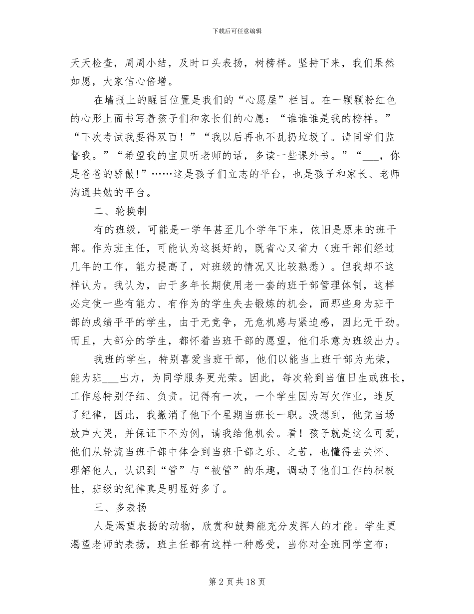2024年医院工作总结积极向上_第2页