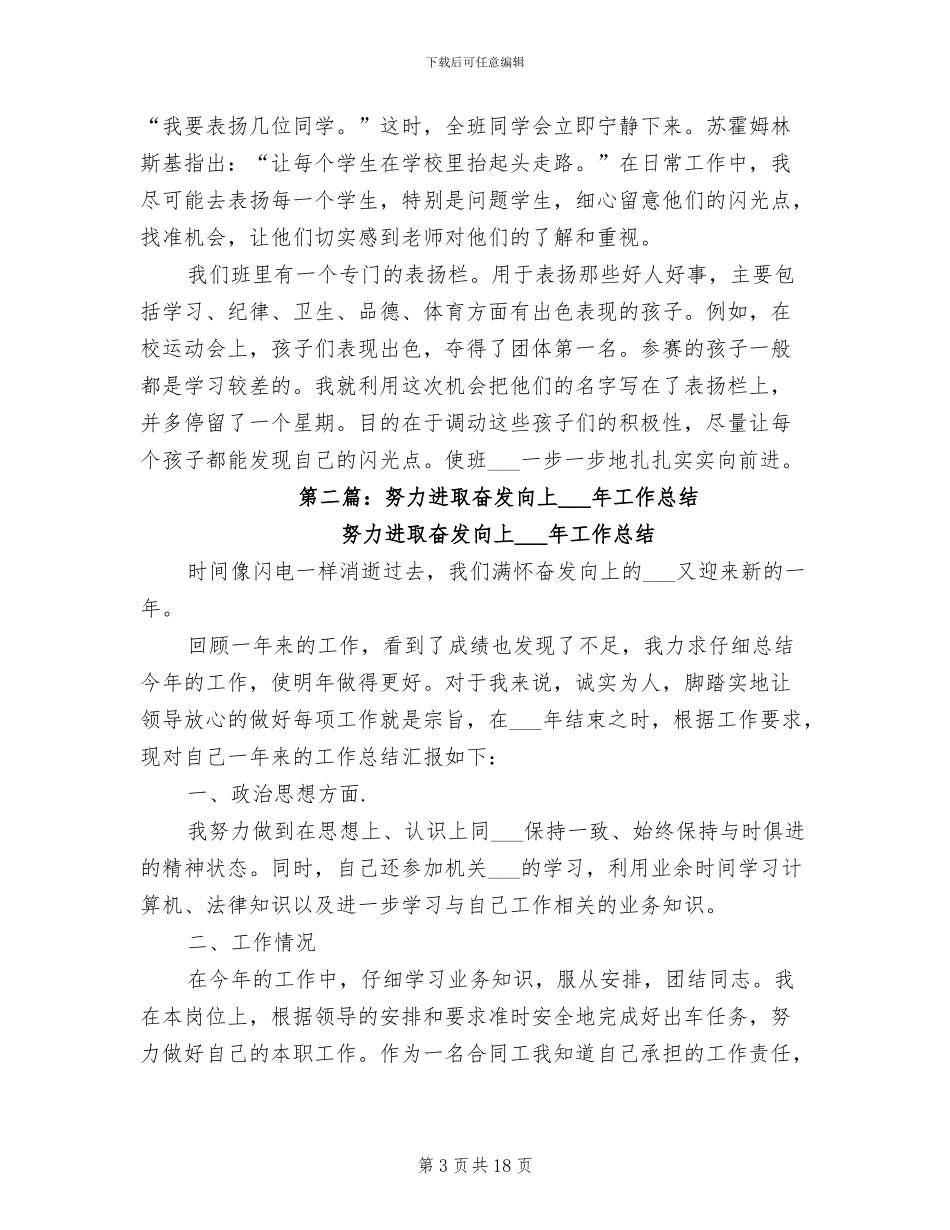 2024年医院工作总结积极向上_第3页