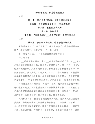 2024年医院工作总结积极向上