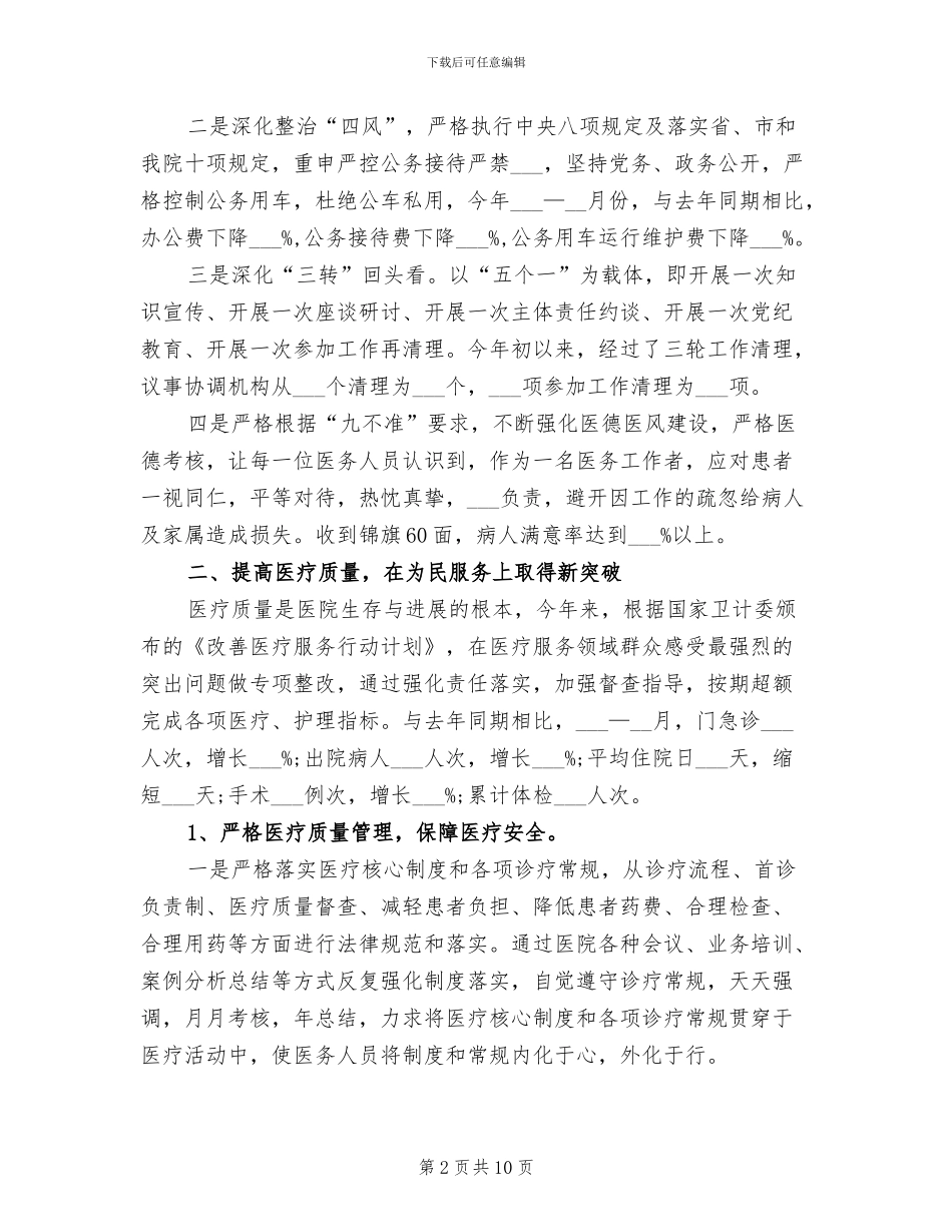 2024年医院工作者上半年工作总结_第2页