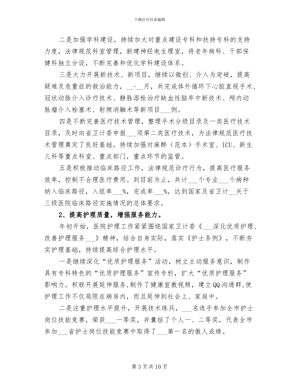 2024年医院工作者上半年工作总结_第3页