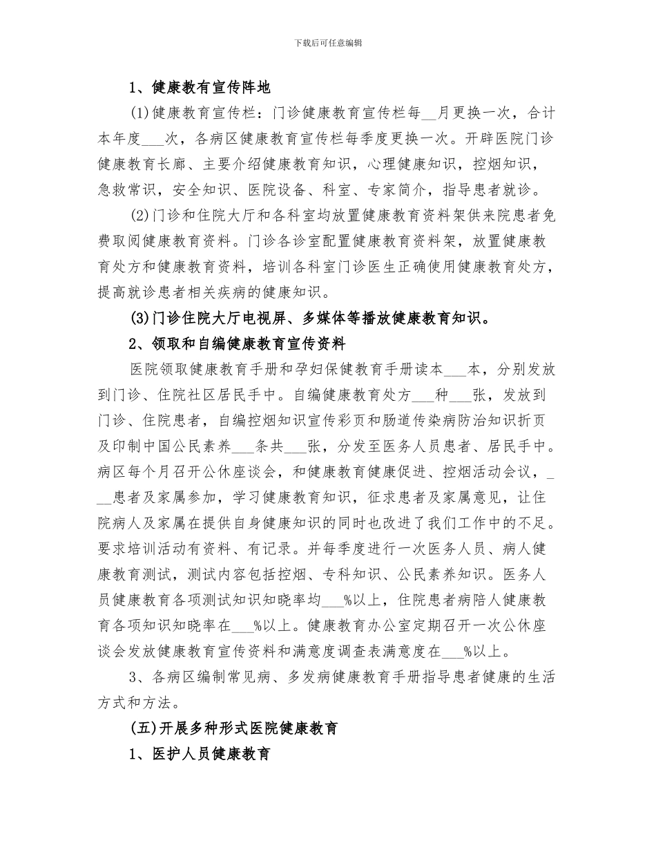 2024年医院年度控烟工作总结_第3页