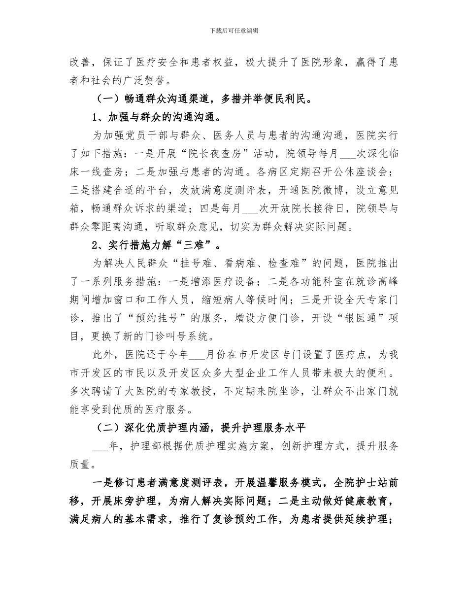 2024年医院年度精神文明创建工作总结_第2页