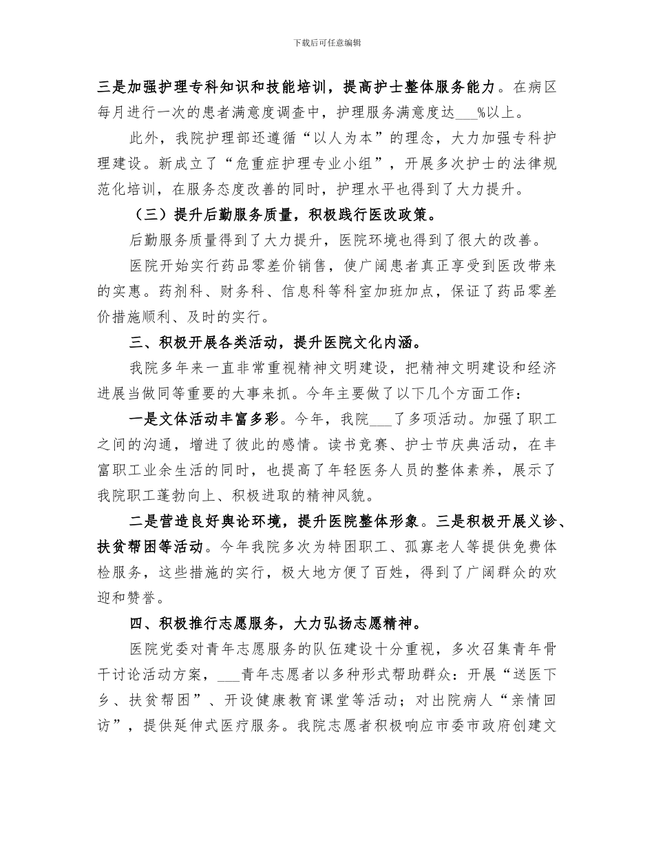 2024年医院年度精神文明创建工作总结_第3页