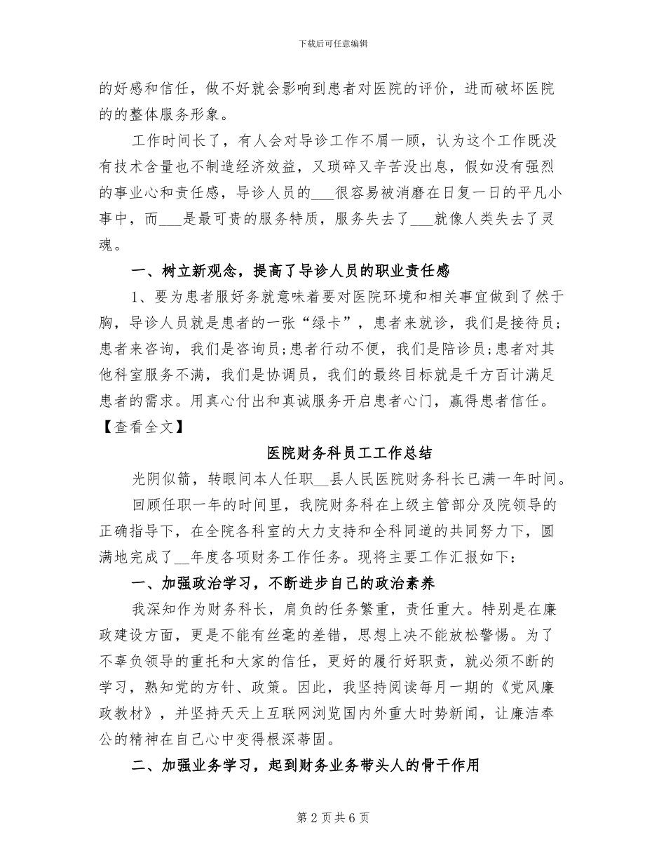 2024年医院工作人员工作总结_第2页