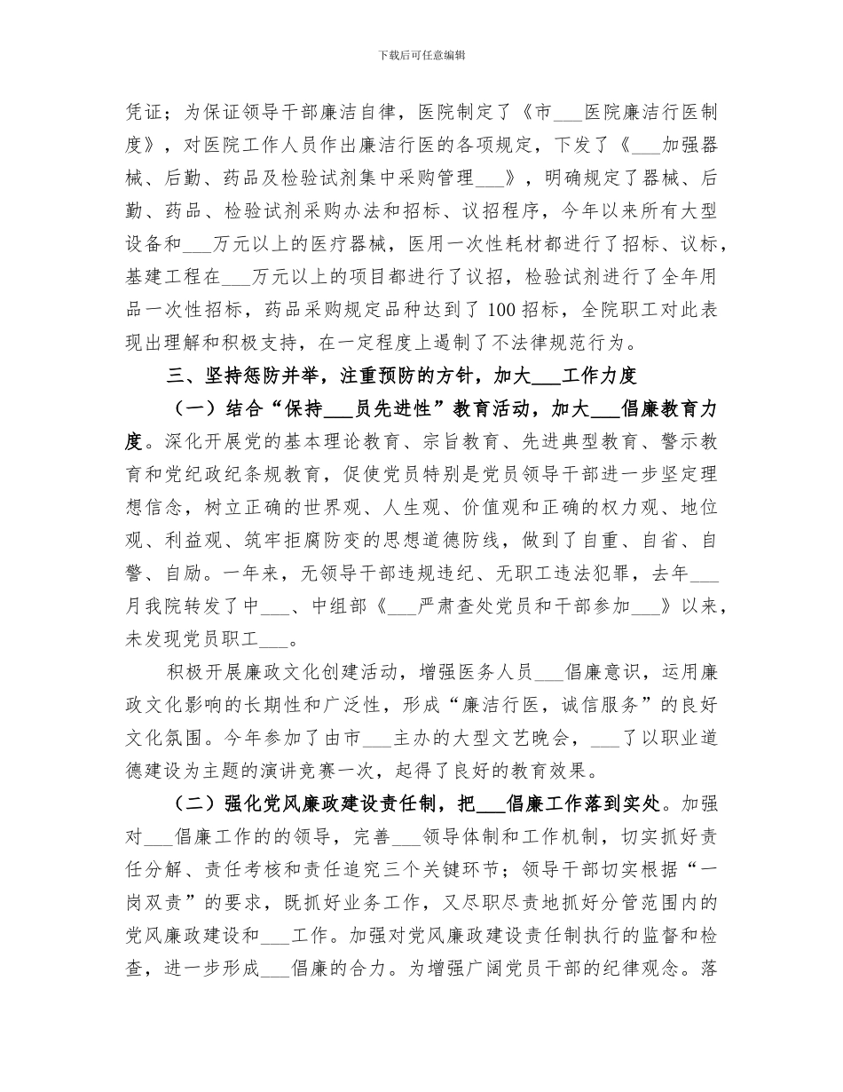 2024年医院年度纪检监察工作暨纠风工作总结_第2页