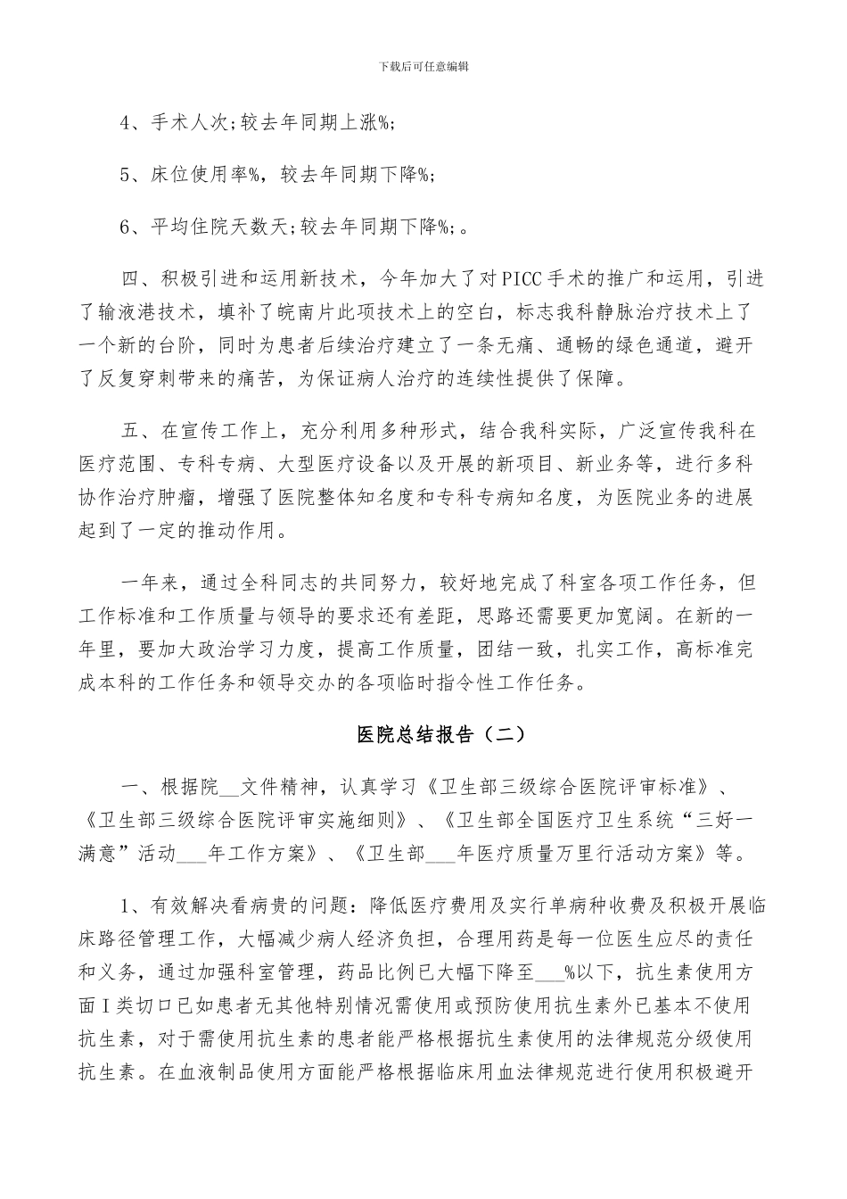 2024年医院年末工作总结_第2页