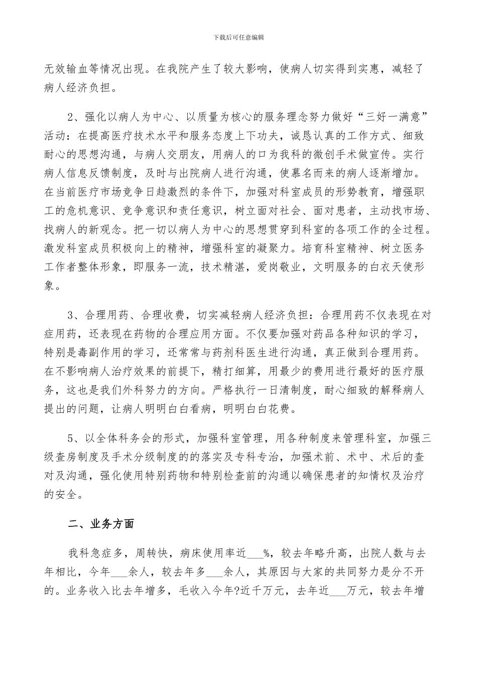 2024年医院年末工作总结_第3页