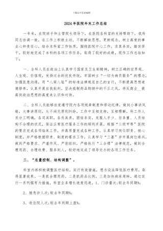 2024年医院年末工作总结