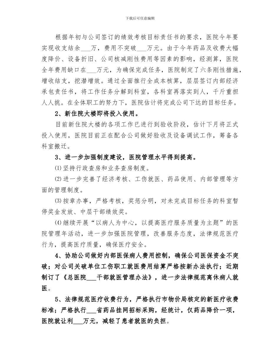 2024年医院工作总结及工作安排_第2页