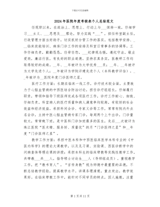 2024年医院年度考核表个人总结范文