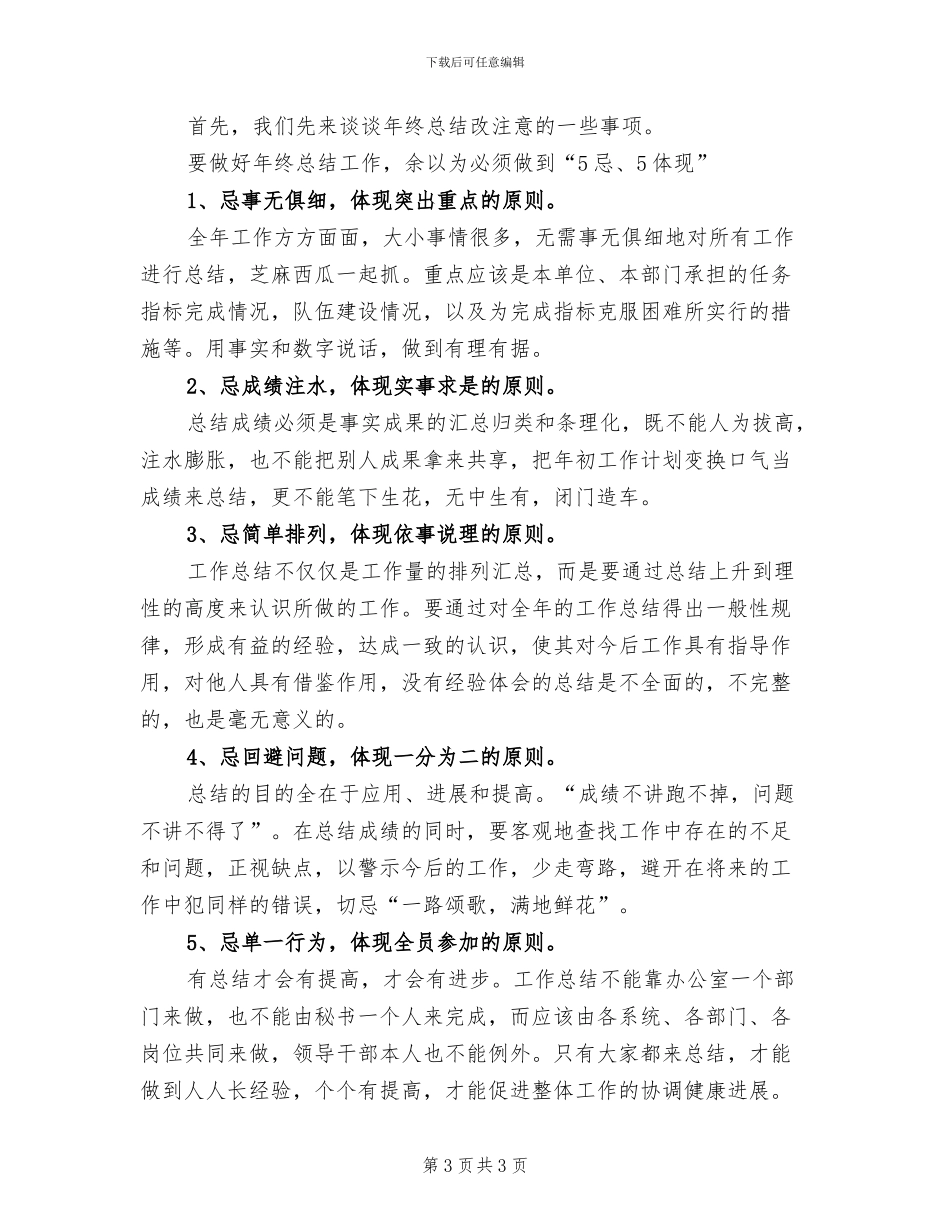 2024年医院年终工作总结通知_第3页