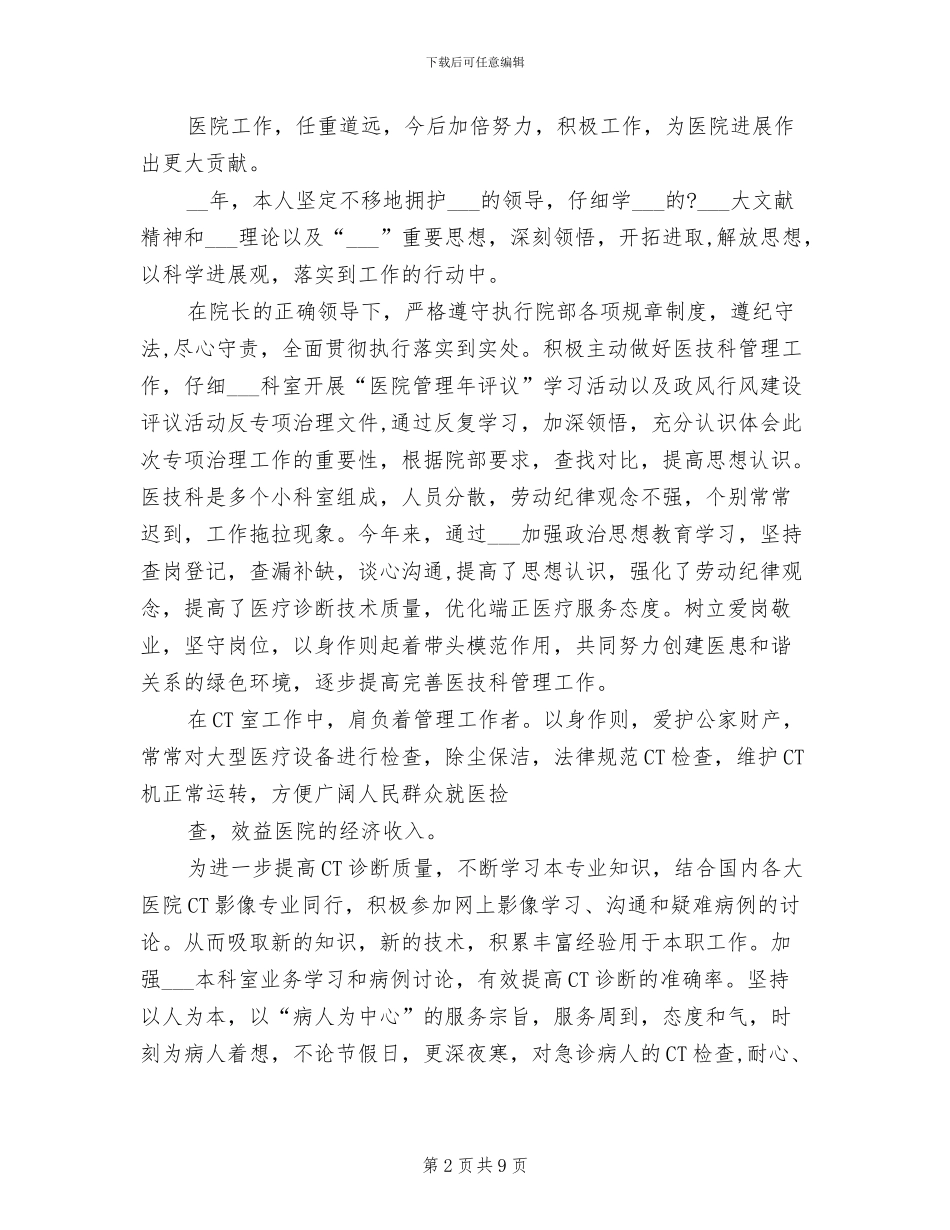 2024年医院年终总结个人的范文_第2页