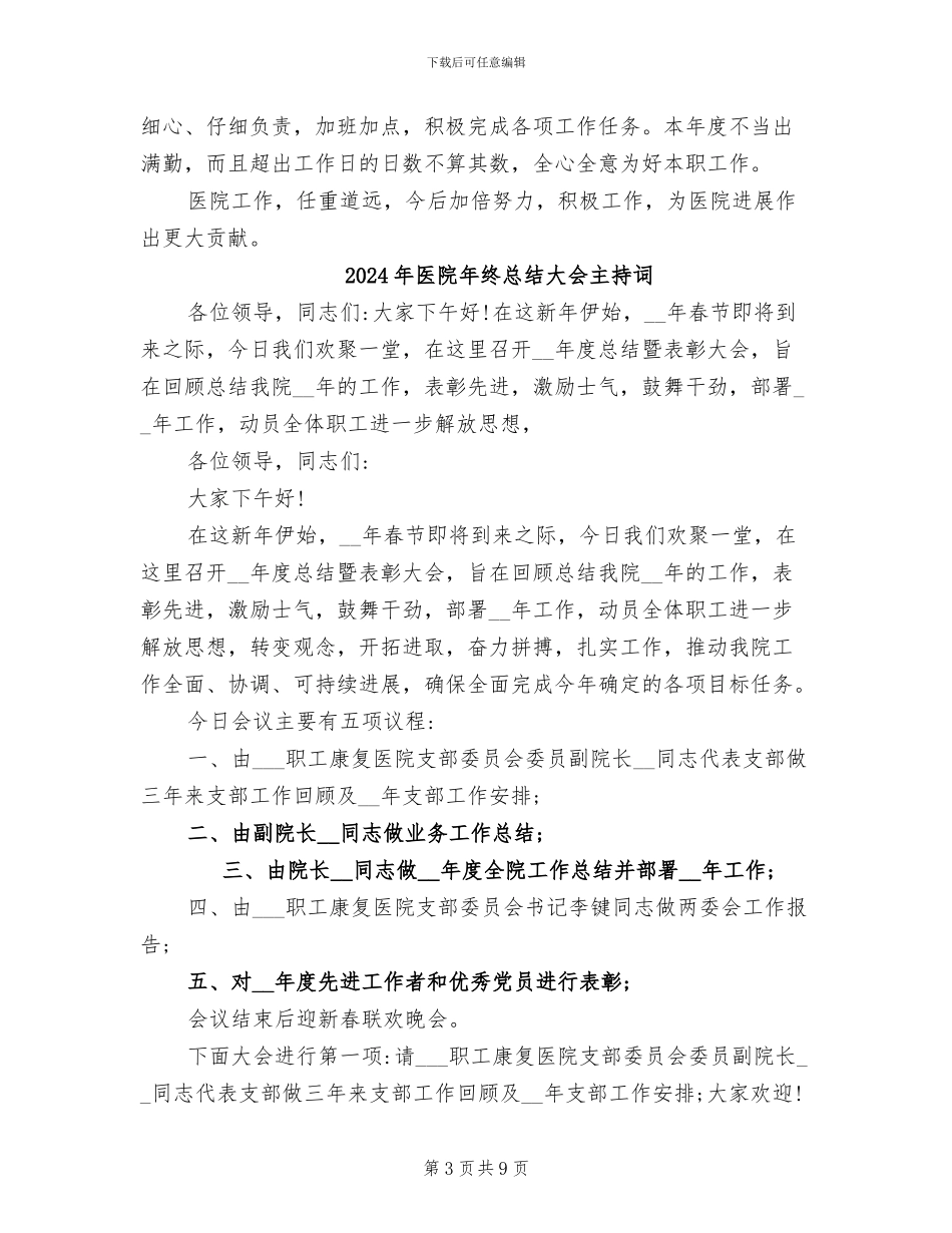 2024年医院年终总结个人的范文_第3页