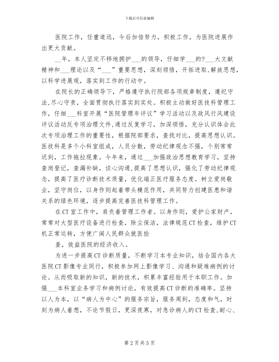 2024年医院年终总结个人的_第2页