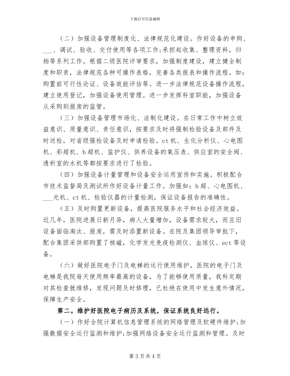 2024年医院年终考核登记表个人工作总结范文_第3页