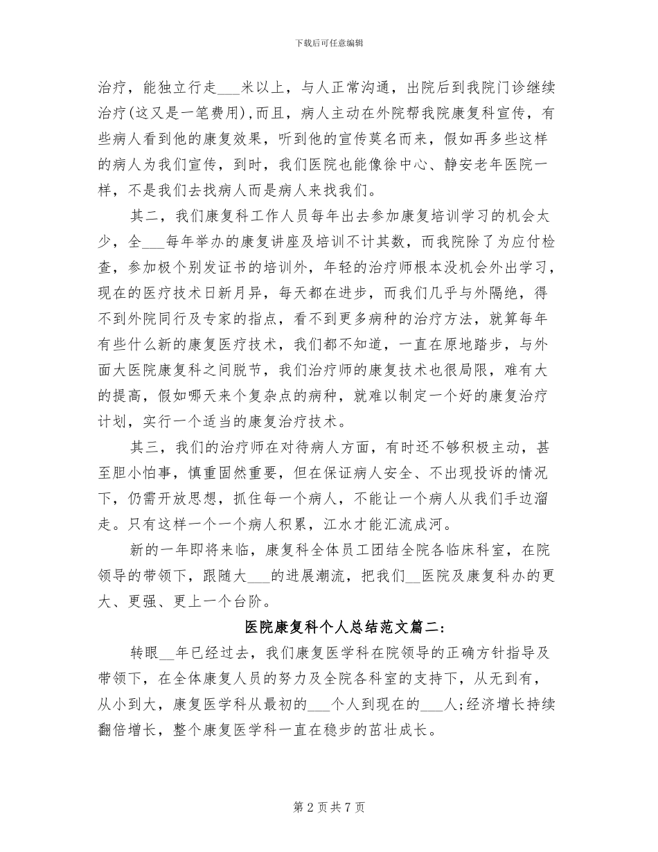2024年医院康复科个人总结_第2页