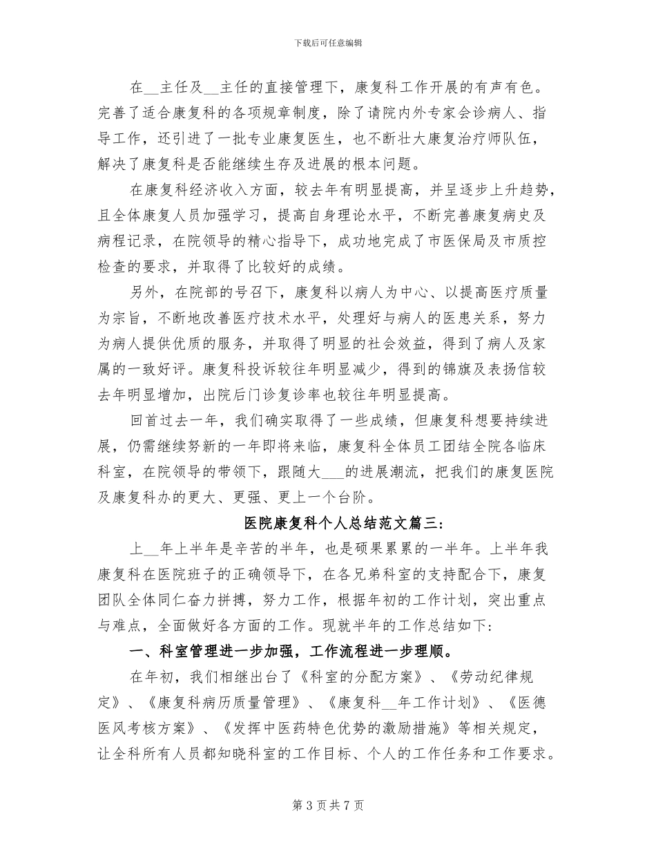 2024年医院康复科个人总结_第3页