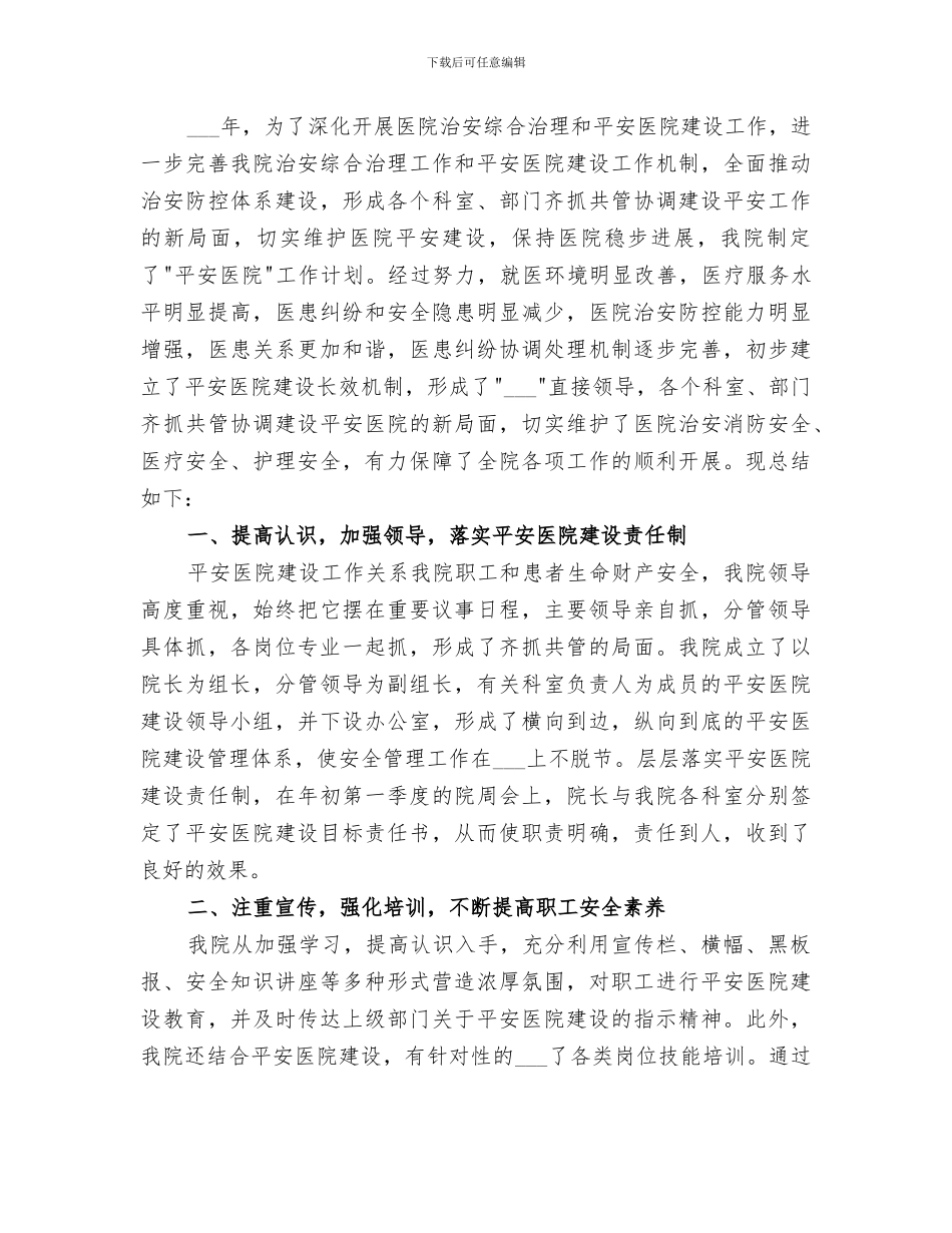 2024年医院廉洁风险防控工作总结范本_第3页