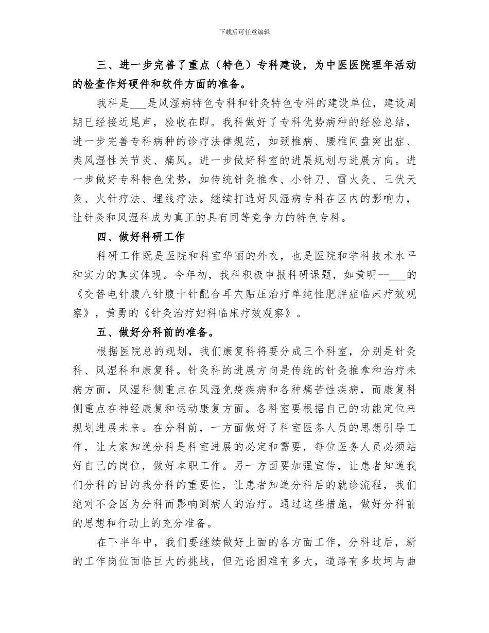 2024年医院康复科工作总结范文_第2页