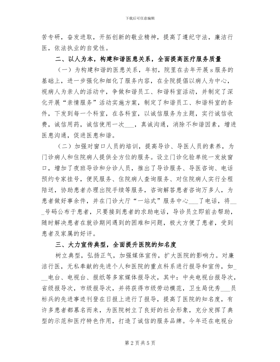 2024年医院开展“三项”教育半年工作总结_第2页