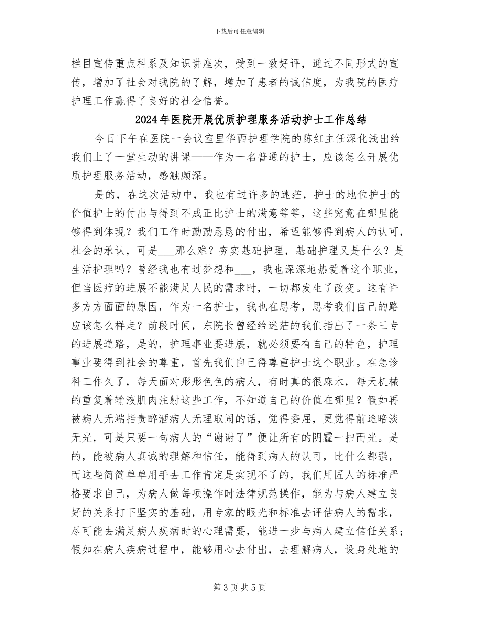 2024年医院开展“三项”教育半年工作总结_第3页