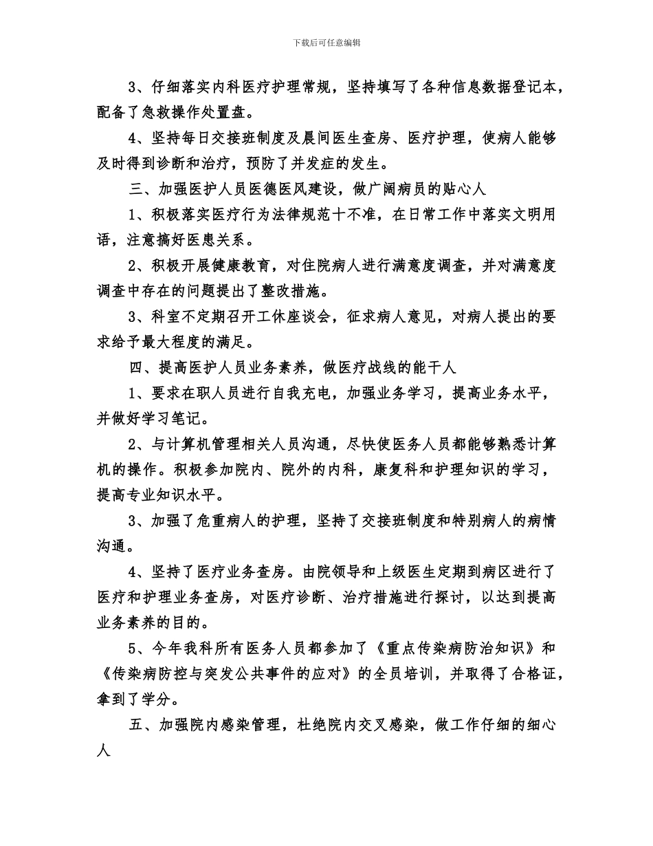 2024年医院康复科年度总结_第2页