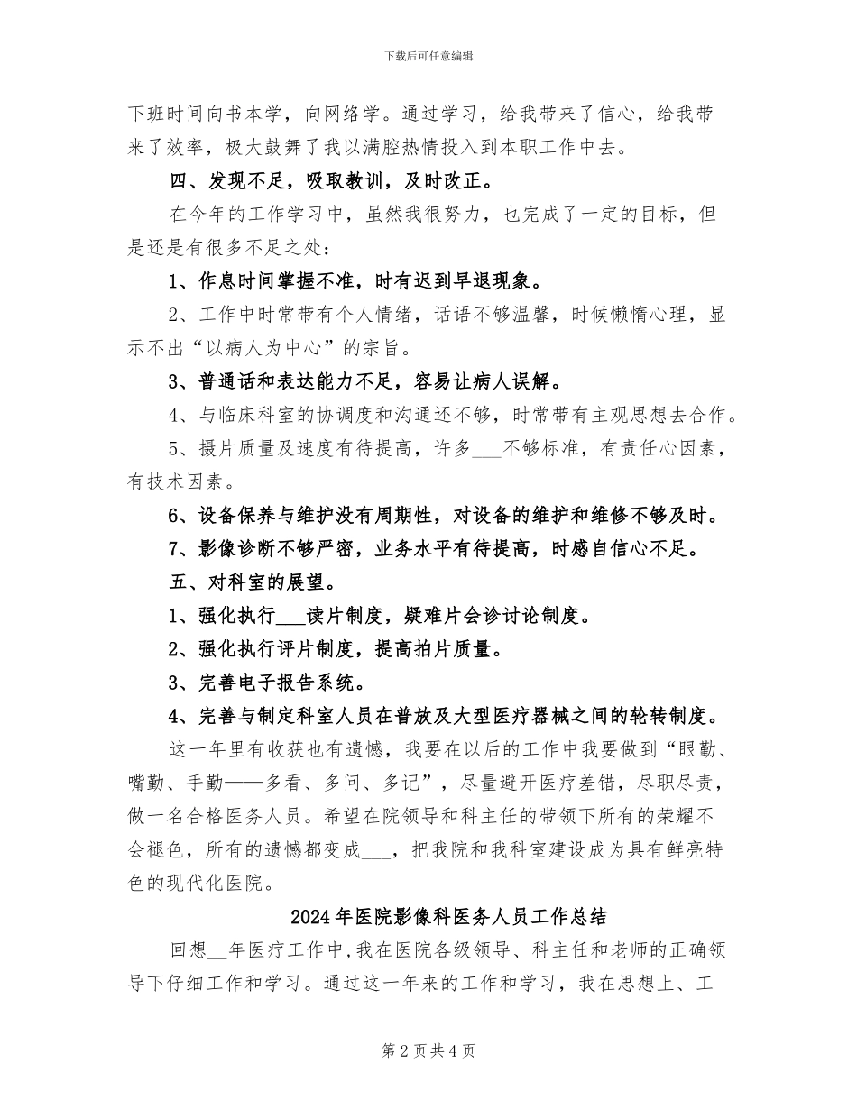 2024年医院影像科个人工作自我总结_第2页