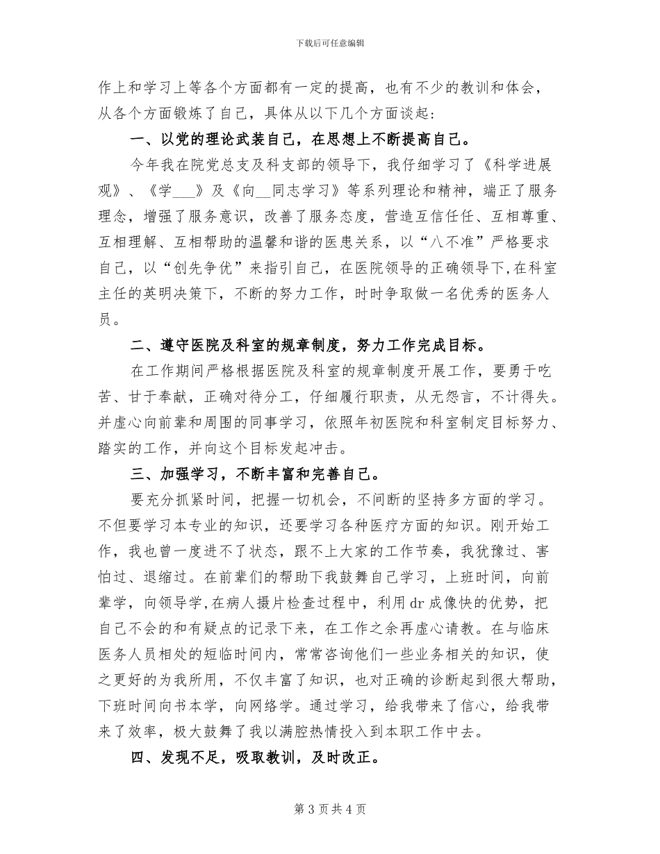 2024年医院影像科个人工作自我总结_第3页