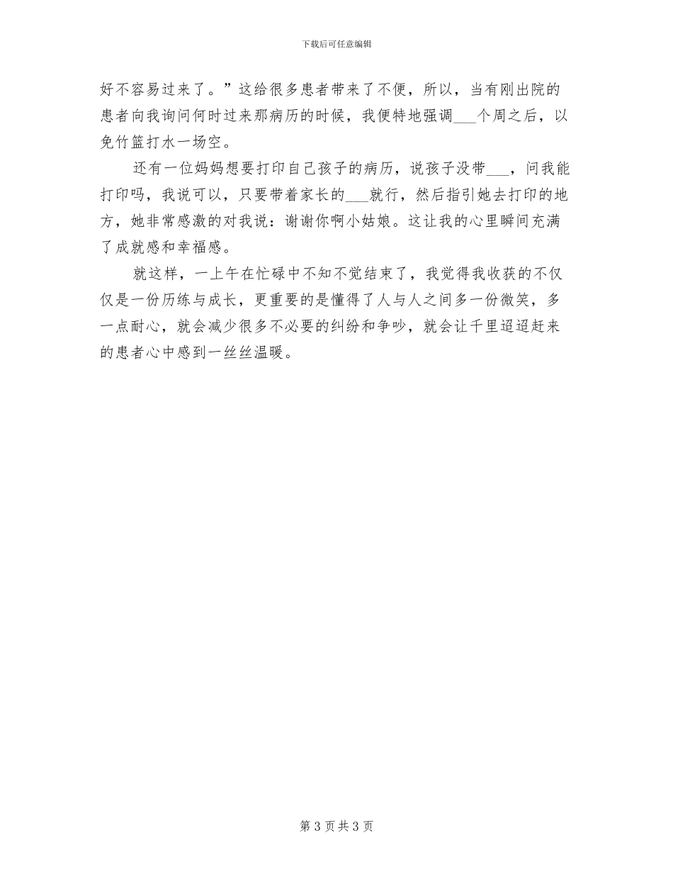 2024年医院志愿服务实践总结_第3页