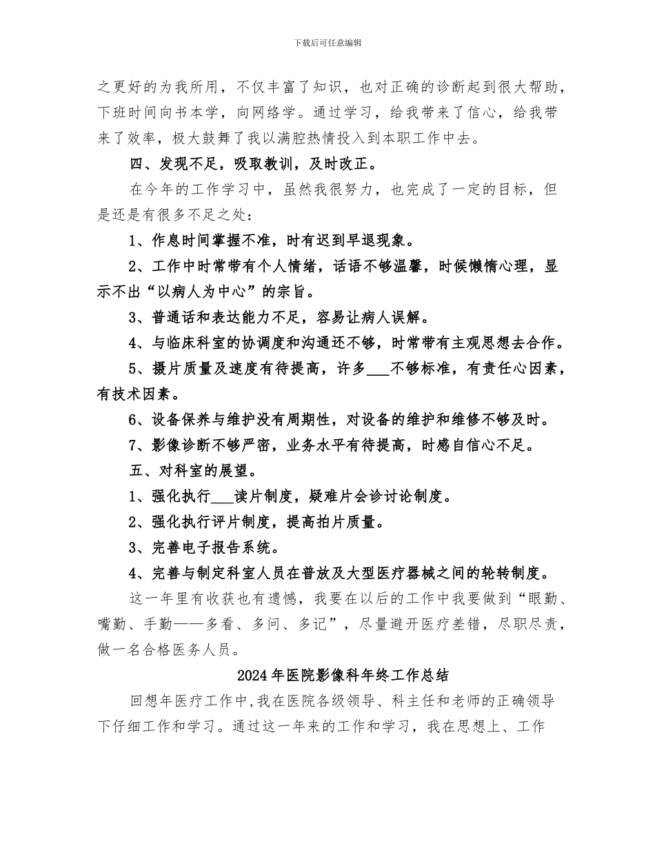 2024年医院影像科医务人员工作总结范本_第2页