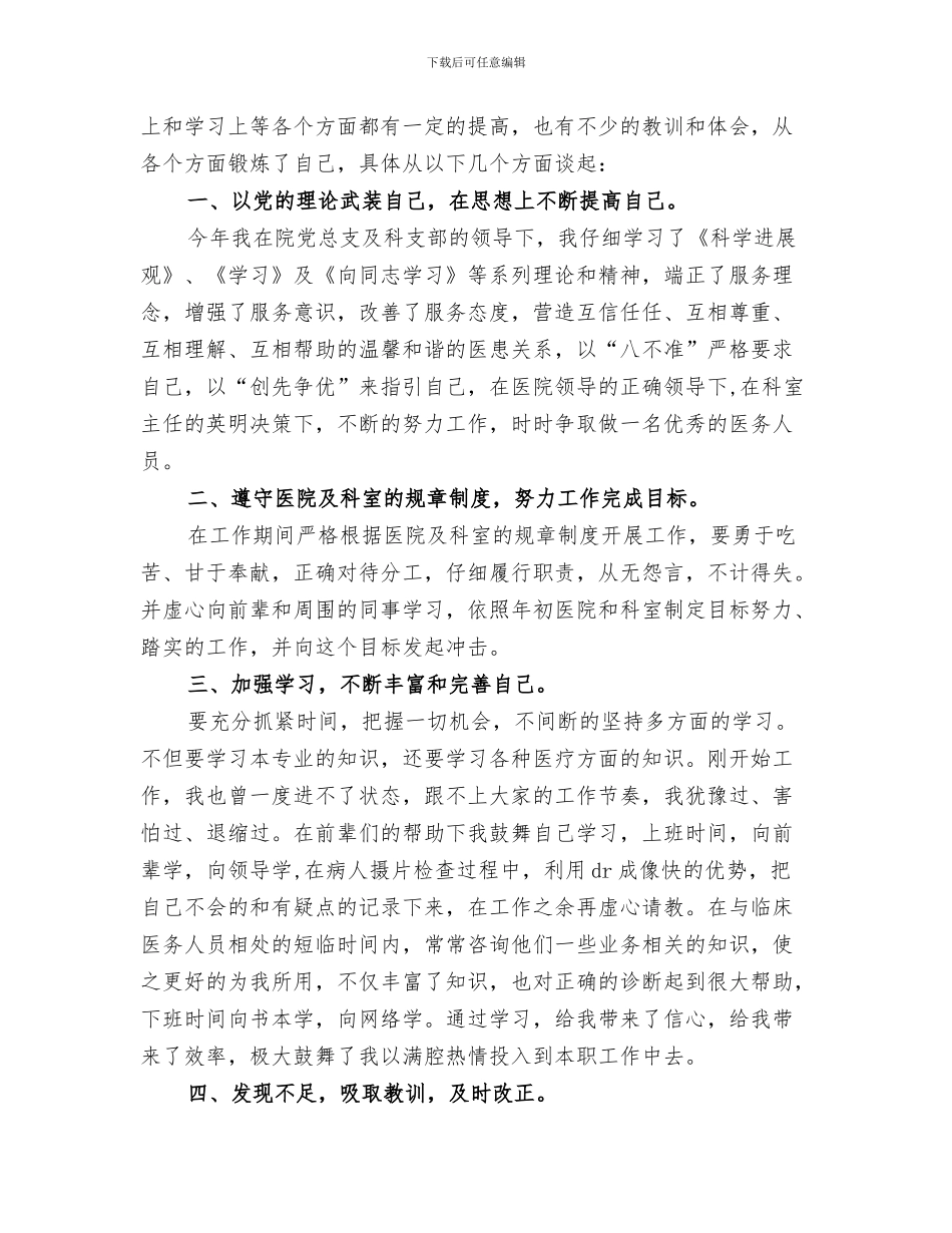 2024年医院影像科医务人员工作总结范本_第3页