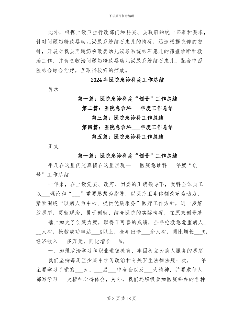 2024年医院急诊科年终工作总结最新_第3页