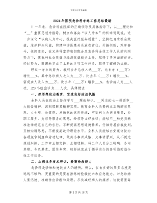 2024年医院急诊科年终工作总结最新